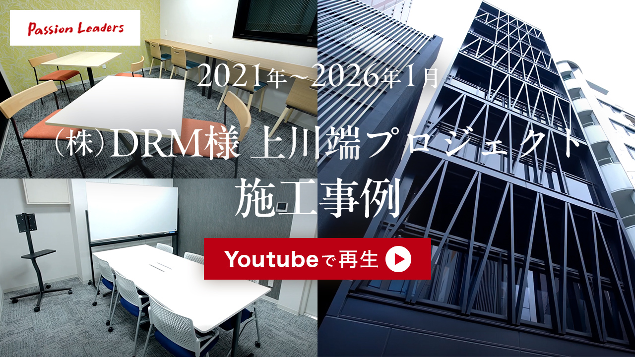 2021年～2026年1月　(株)DRM　様　上川端プロジェクト施工事例をYoutubeで再生