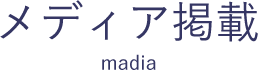 【新建築2009年12月号】地層のフォリー